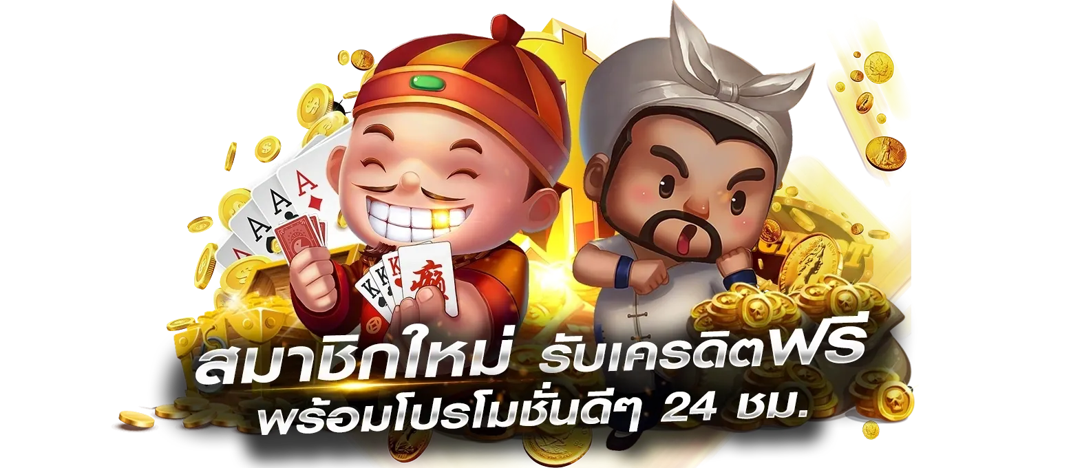 เกมส์ สล็อต fun88